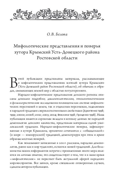 Популярные представления и поверья