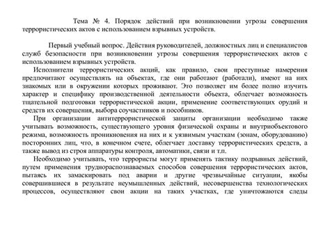Порядок действий при возникновении убытков