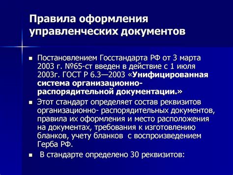 Порядок документов и требования