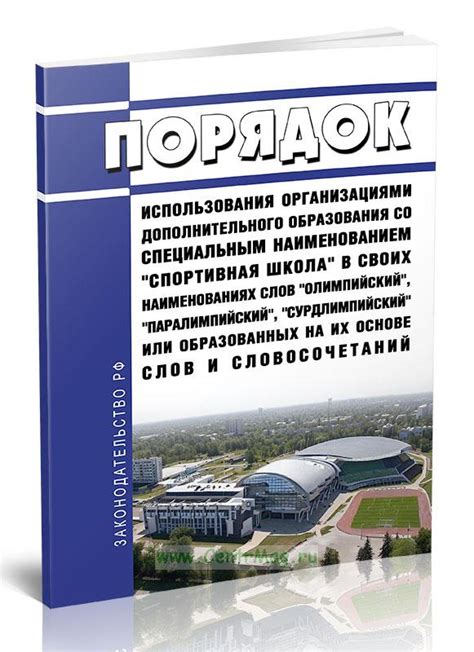 Порядок использования