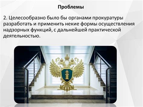 Порядок осуществления контроля над постановлением в исполнительном процессе
