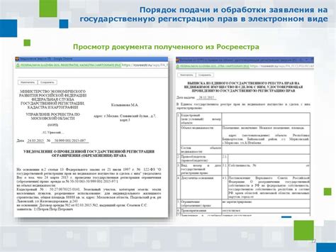 Порядок подачи