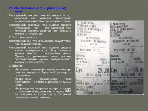 Порядок предоставления чеков для подтверждения
