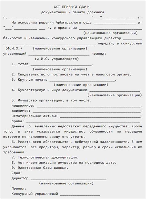 Порядок юридического оформления акта передачи собственности