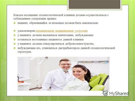 Посещение стоматологической клиники