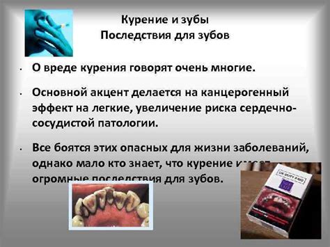 Последствия для зубов