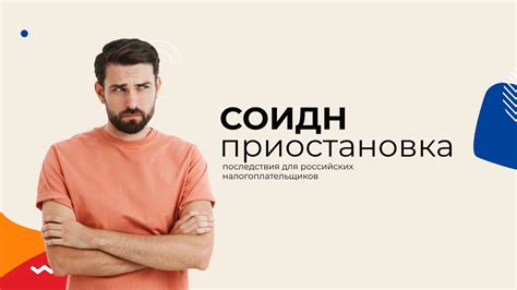 Последствия для налогоплательщиков