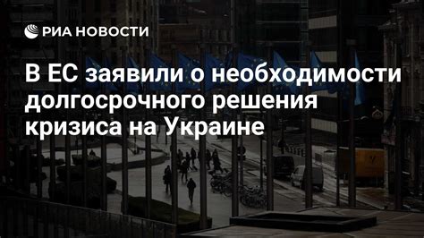 Последствия долгосрочного решения