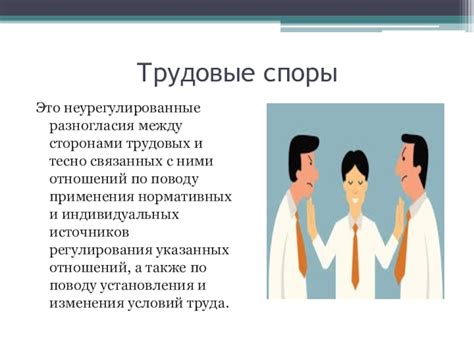 Последствия задержки увольнения: взаимодействие между сторонами трудовых отношений