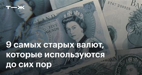 Последствия использования старых валют