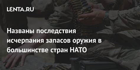 Последствия исчерпания запасов