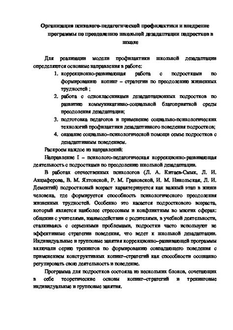 Последствия и советы по преодолению преследований в школе