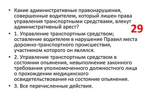 Последствия нарушения административных правил