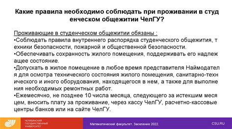Последствия нарушения правил проживания в студенческом общежитии