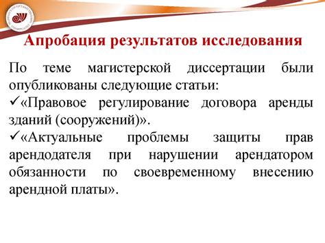 Последствия нарушения прав арендодателя