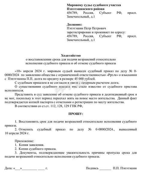 Последствия невыплаты судебного сбора в местный суд