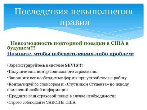 Последствия невыполнения правил валютного обмена: чего ожидать в случае нарушений