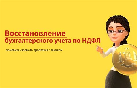 Последствия неправильного учета