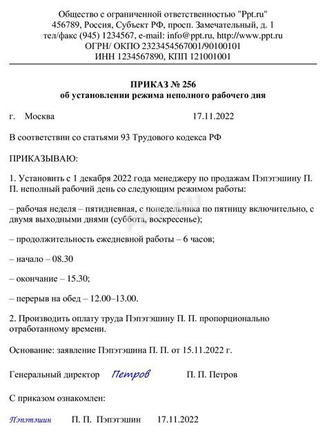 Последствия несоблюдения графика работы