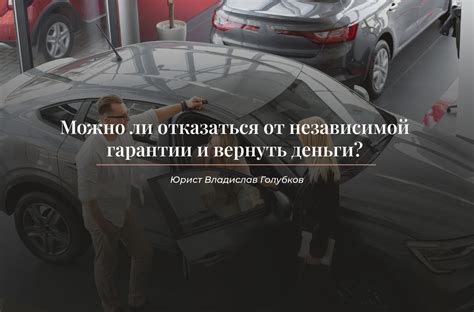 Последствия отказа от независимой гарантии: