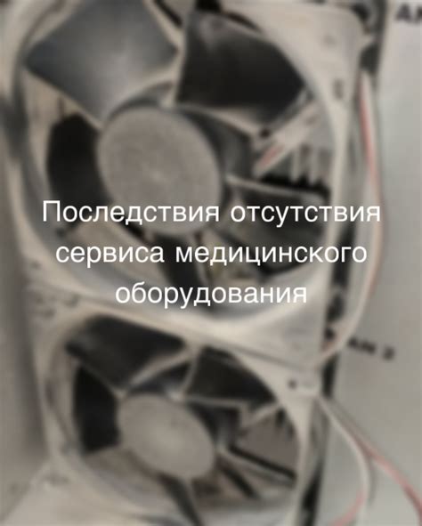 Последствия отсутствия подтверждения