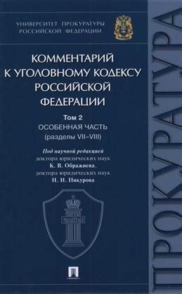 Последствия серьезных убытков по уголовному кодексу Российской Федерации