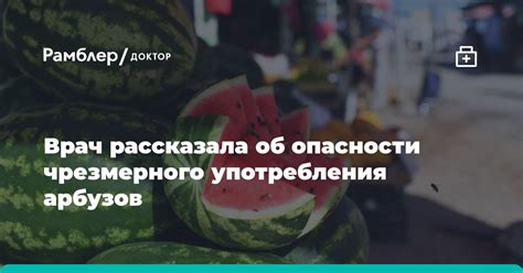 Последствия употребления арбузов и рыбы в больших количествах