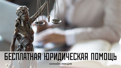 Последующая медицинская и юридическая помощь
