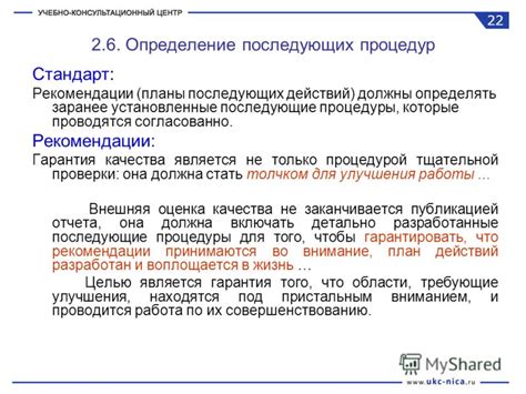 Последующие рекомендации
