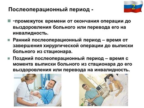 Послеоперационный период: реабилитация и рекомендации
