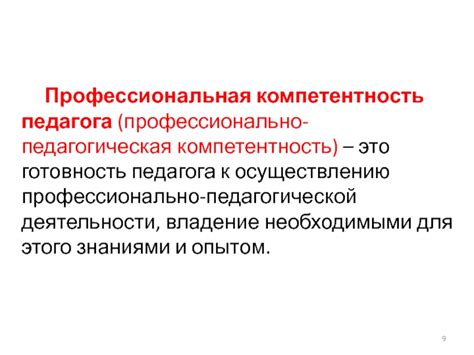 После прохождения обучения: готовность к педагогической деятельности в области живой природы