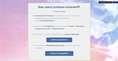 После успешной оплаты ваш пакет интернета будет активирован