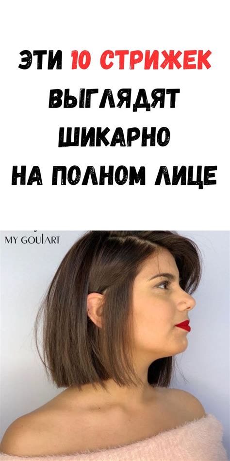 Посоветуем профессиональные и простые прически для скрытия недостатков