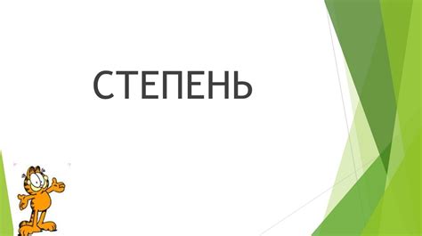 Поставьте шины на свое место