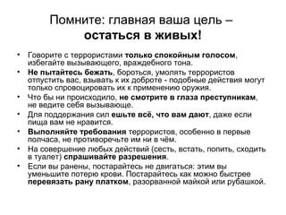 Постарайтесь остаться спокойным