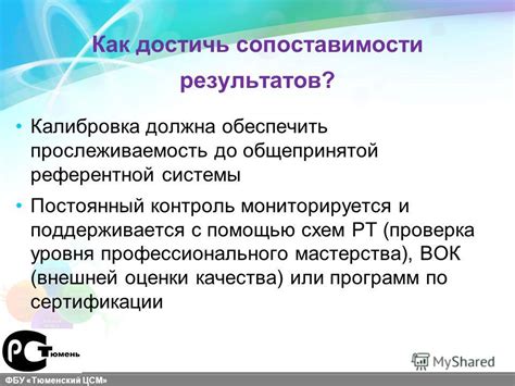 Постоянный контроль результатов