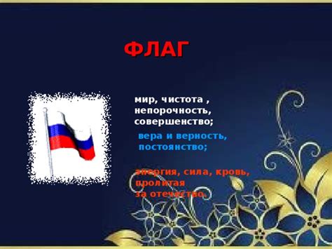 Постоянство и вера