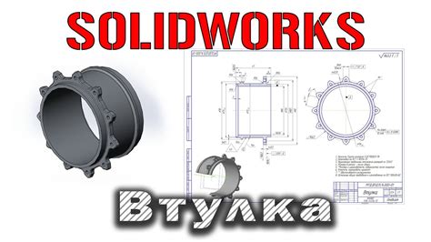 Построение втулки