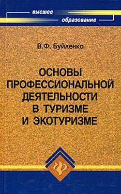 Построение основы знаний для успешной профессиональной деятельности в перспективе