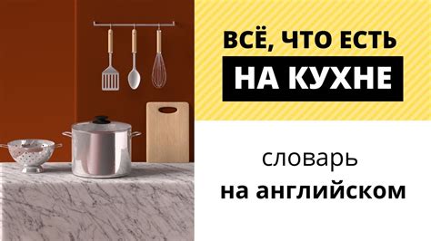 Посуда и кухонные принадлежности для оптимального питания