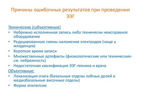 Потенциальные причины ошибочных результатов: влияние физиологических факторов