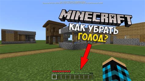 Потеря голода в Minecraft при AFK