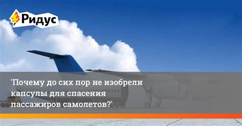 Потеря жизней пассажиров