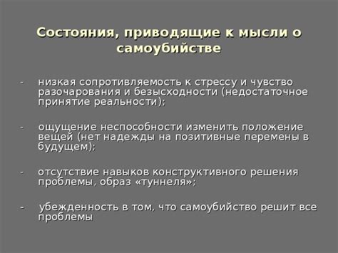 Потеря надежды и чувство безвыходности