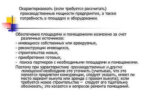 Потребность в специальном оборудовании и навыках
