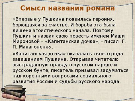 Почему "Капитанская дочка" остается актуальной
