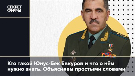 Почему Юнус Бек Евкуров - достойный Герой России