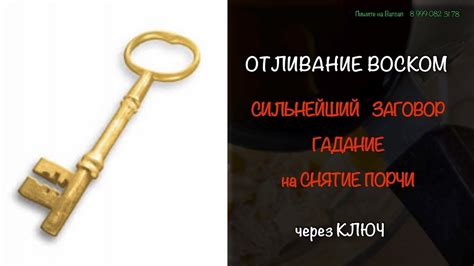 Почему важен ключ порчи