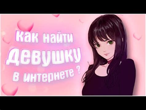 Почему важно искать девушку в 16 лет
