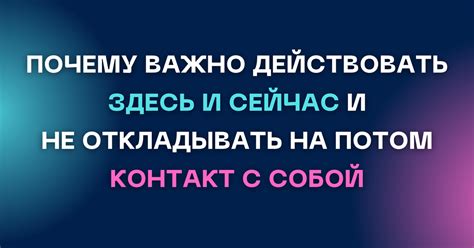 Почему важно не откладывать